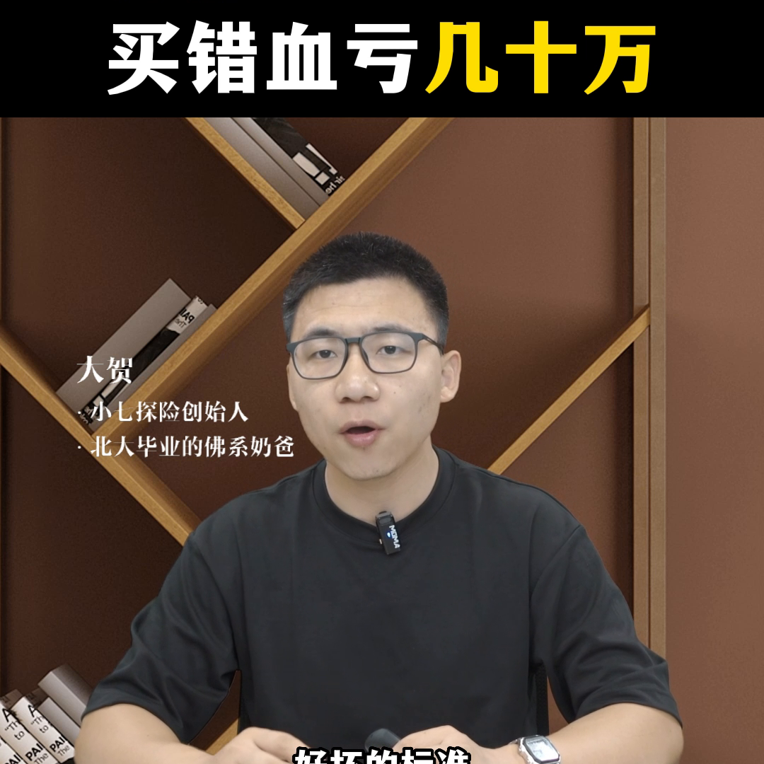 打假增额终身寿，买错血亏几十万！大贺，小L探险创始人