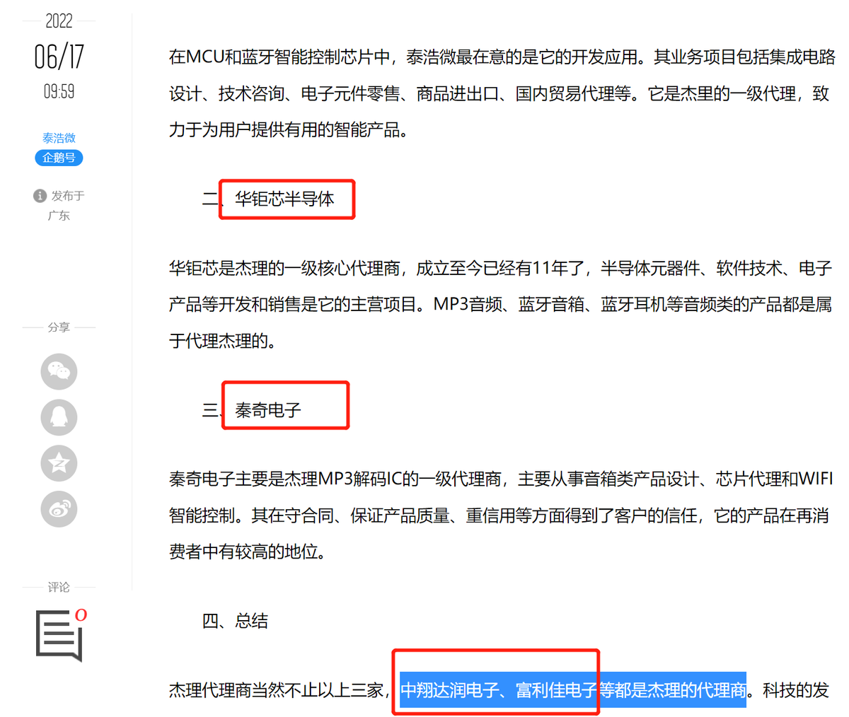 客户分类被质询、采购数据矛盾，杰理科技三闯IPO或任重道远 公司 第3张