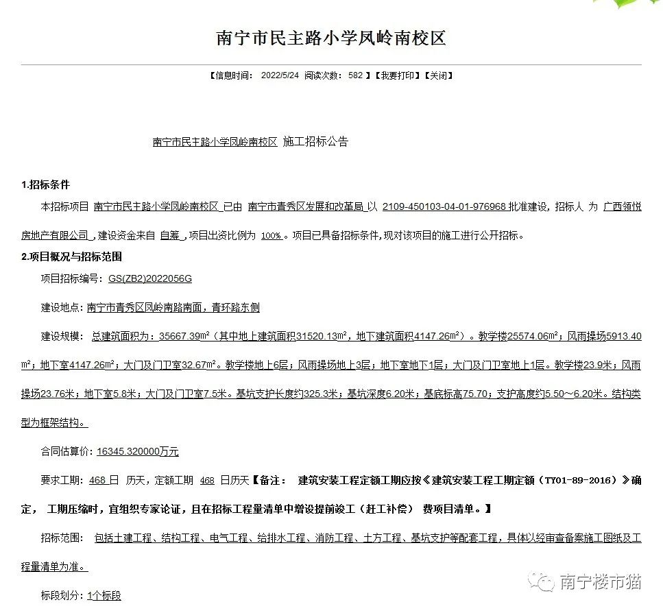保利领秀前城业主放心了！双民主路小学终成真，凤岭南校区将开建