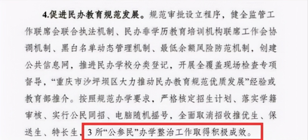 私立学校或将迎来“民转公”，民办教师何去何从？教育部已回应