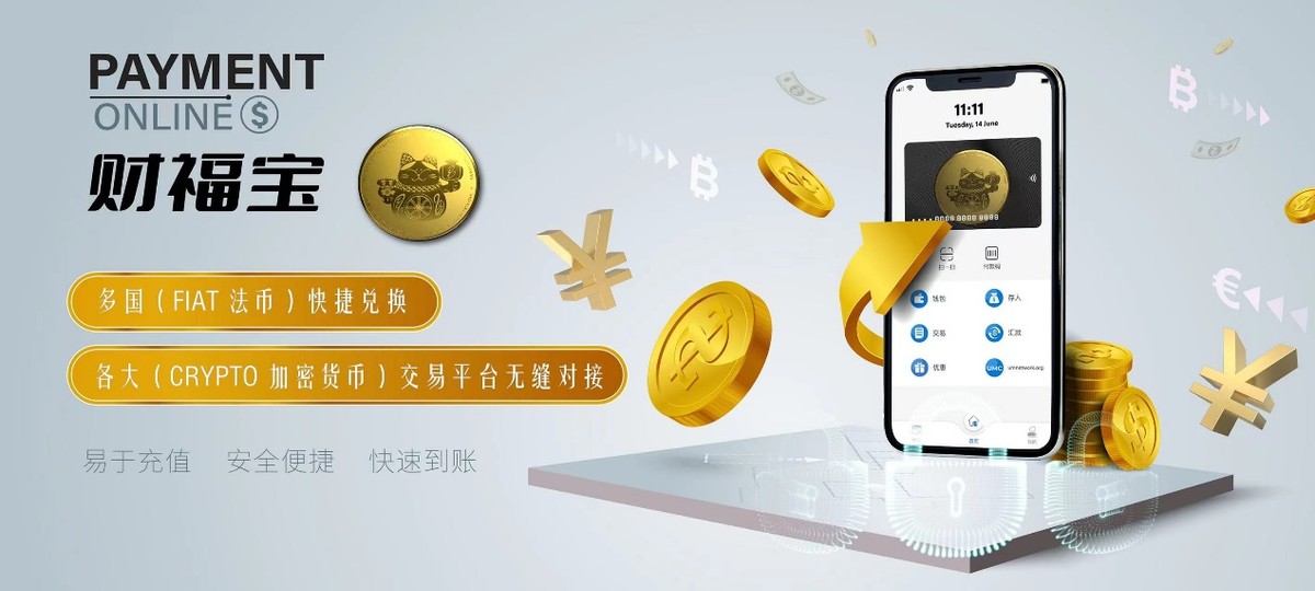 联手银联国际 财福宝APP重磅来袭