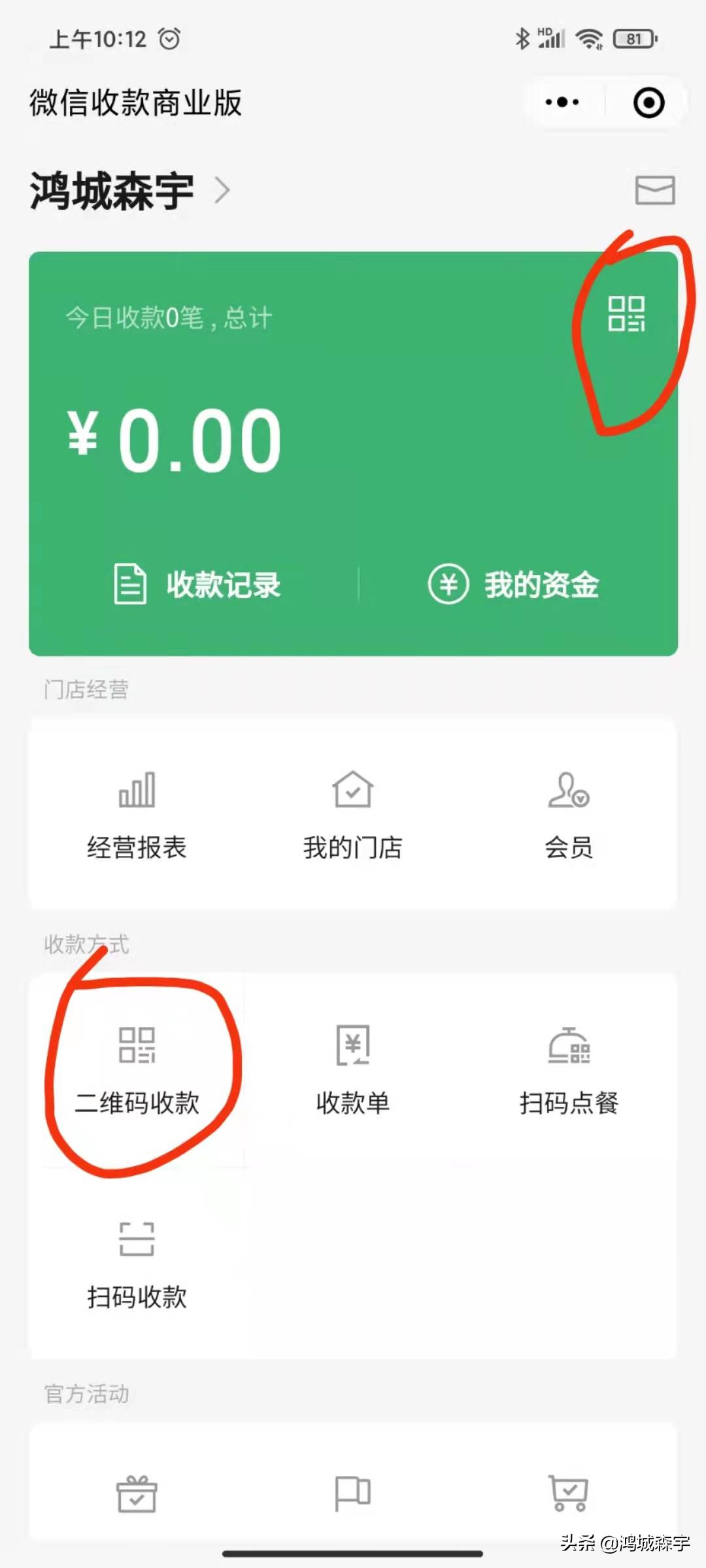 二维码收款码怎么申请（商家收款码怎么申请）