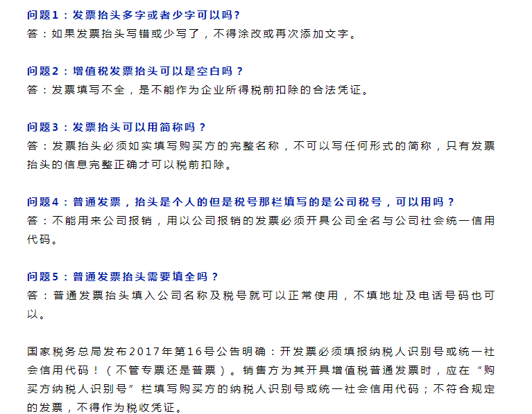 个人发票抬头是什么意思？（也能抵扣所得税了）