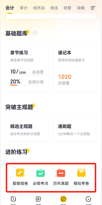CPA考试如何高效刷真题？好用又方便的软件推荐