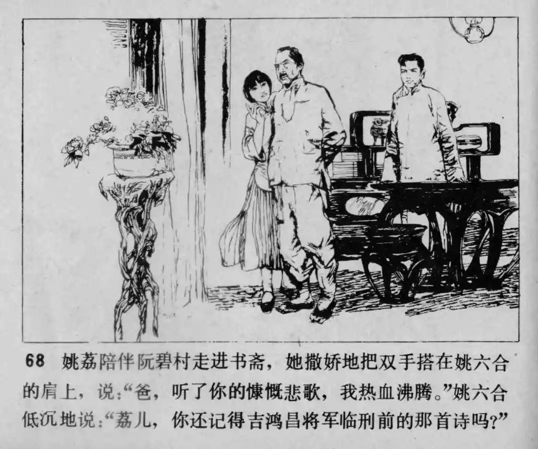 故事连环画《渔火》