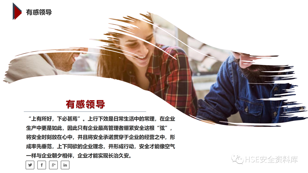 PPT | 「课件」基于杜邦理念的企业卓越EHS管理（145页）