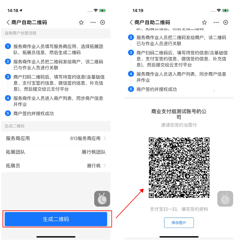 云支付商户自助签约功能上线