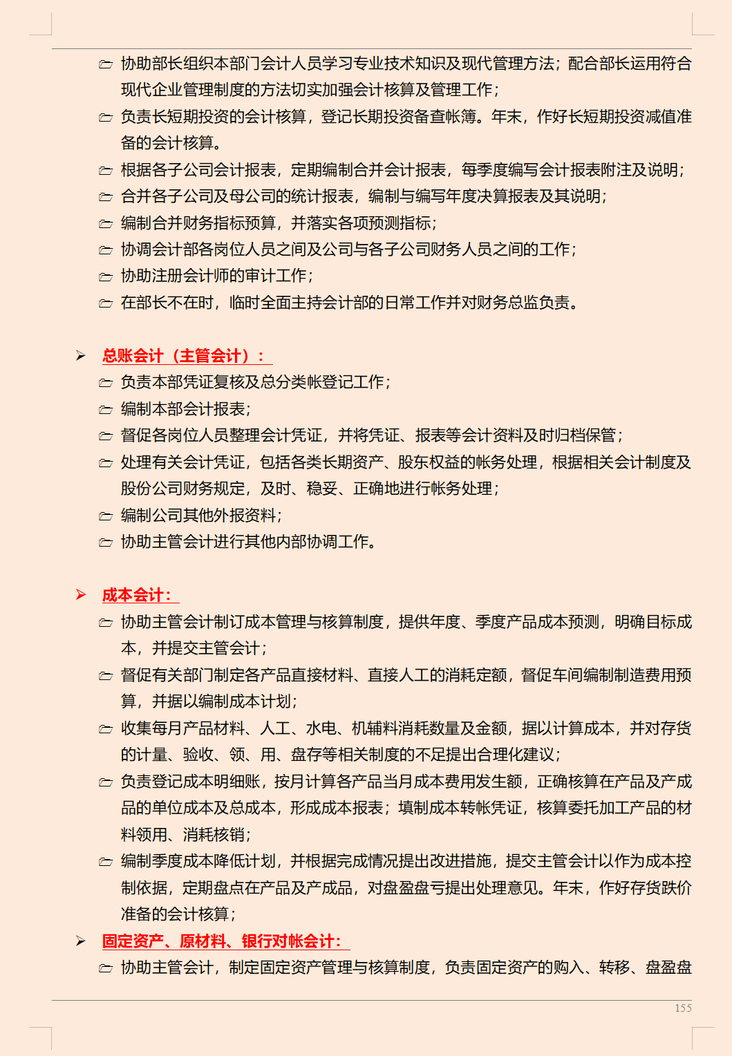 完整版2022企业内部控制精细化管理方案手册，共6个方面，供参考