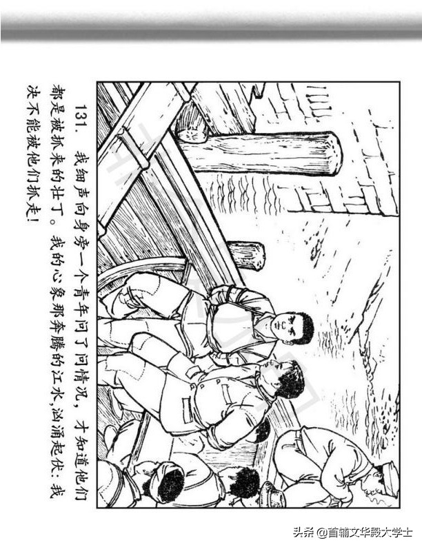 连环画《闪闪的红星》