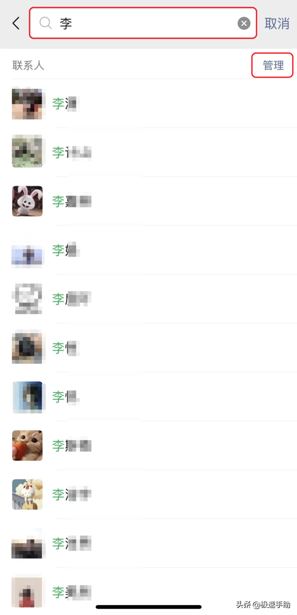 iOS手机支持的搜索后批量删除好友功能怎么用