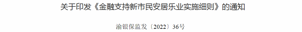 利好！重庆新市民怎么贷款买房？已有银行给出具体政策