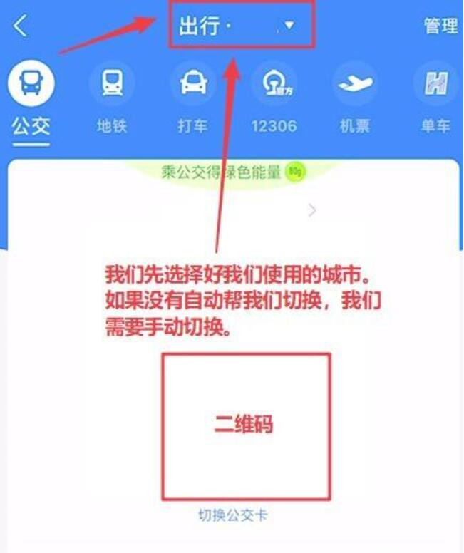 乘坐公交不用现金，如何使用手机支付