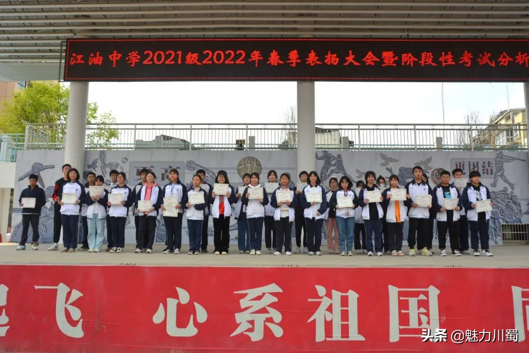 四川省江油中学召开2022春表扬大会(图11)