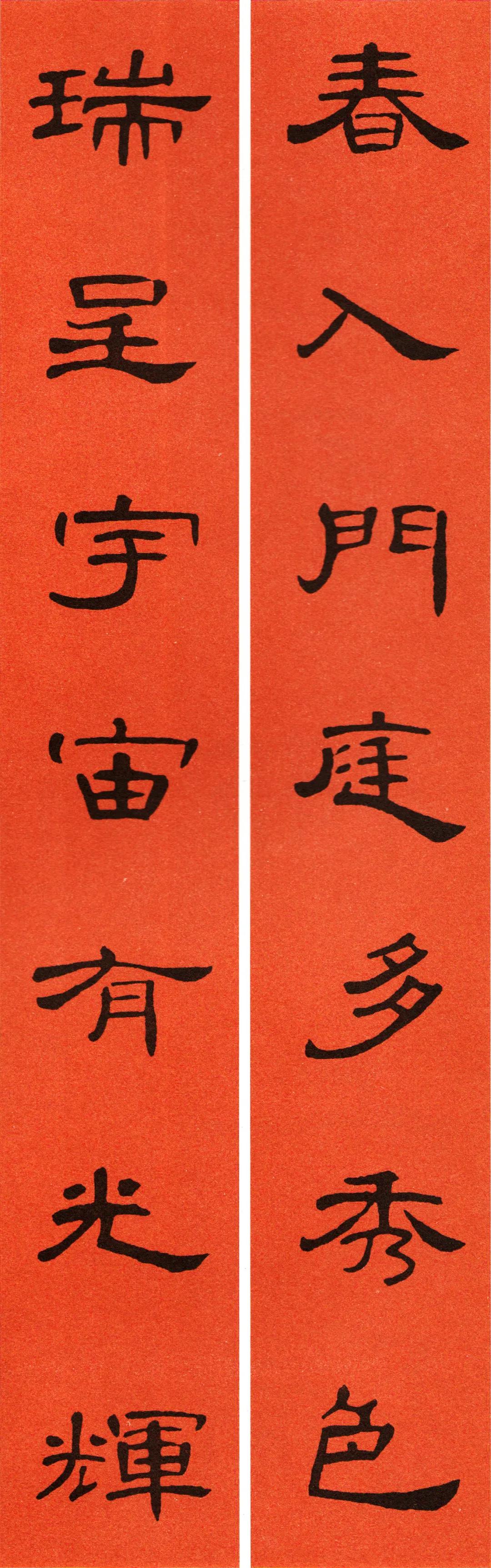 《曹全碑》集字春联（附横批）