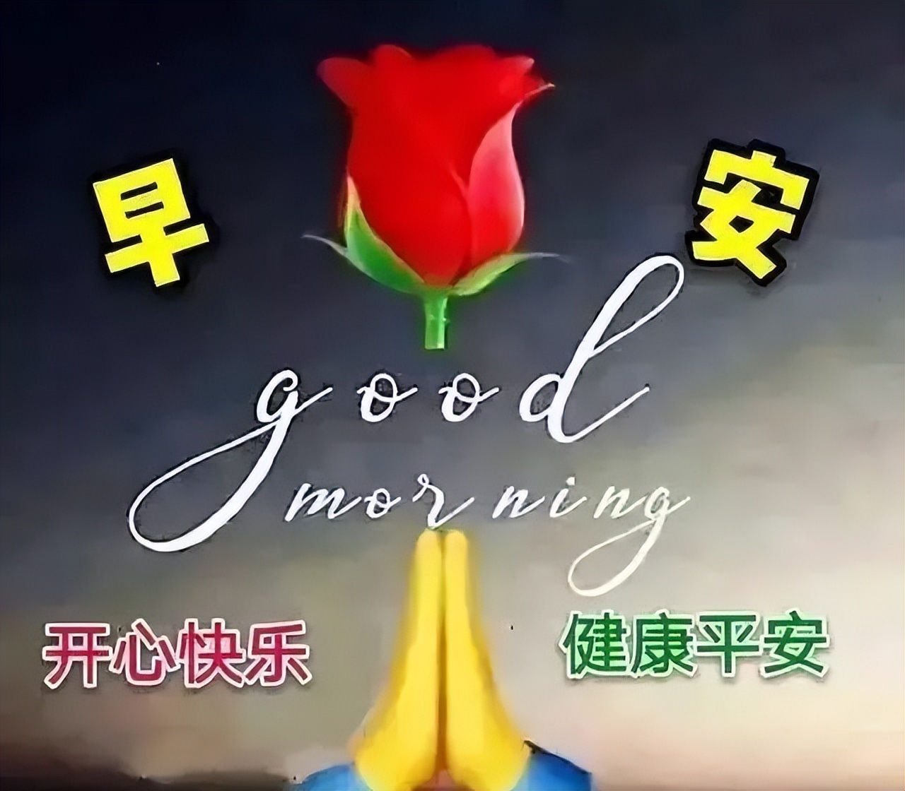 微信早上好祝福语，愿你福气满满，好运连连，新的一天阳光朝气图片