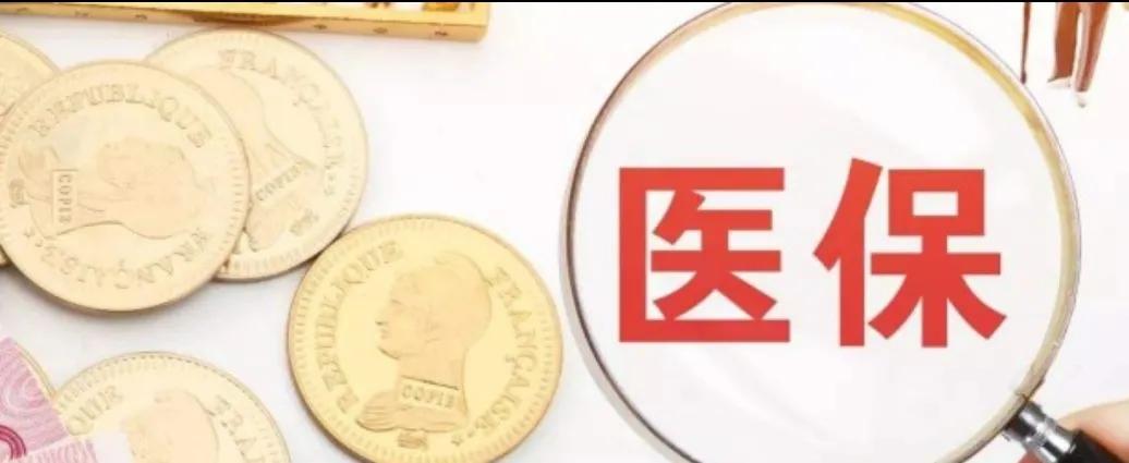 农村医疗保险之涨还能涨多久(农村医疗保险以后还会涨吗)