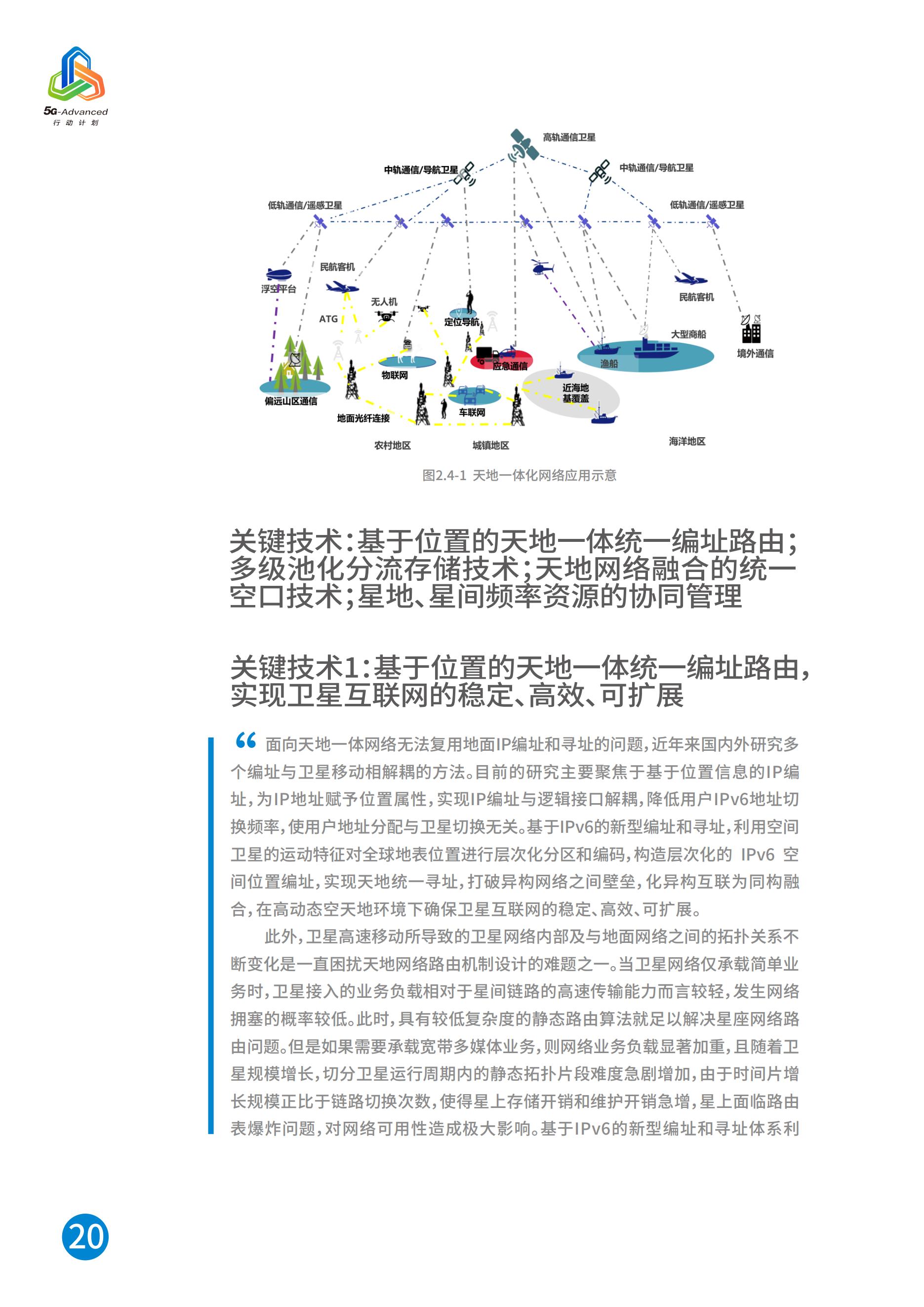 中国移动5G-Advanced新能力与产业发展白皮书，完整版49页