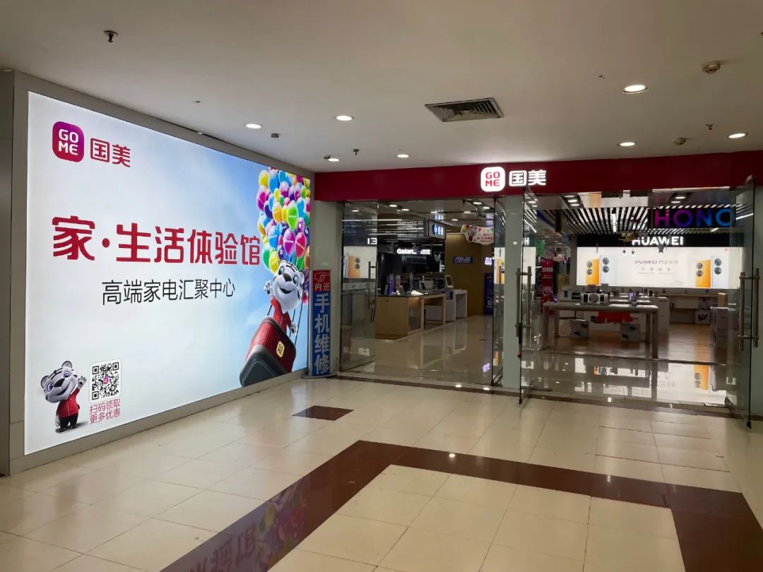 国美电器福州6家门店参与线下无理由退货承诺