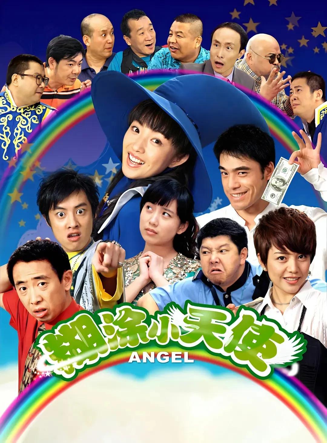 《糊涂小天使》：一部极具哲理意义的情景剧–经典台词分享❶