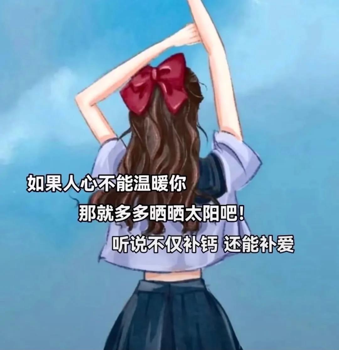 图片文字｜努力做一个刚刚好的女孩