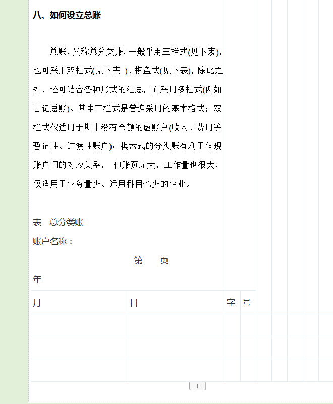 新手会计不会建账？这份会计实务之建账大全一定要收藏，建账不愁