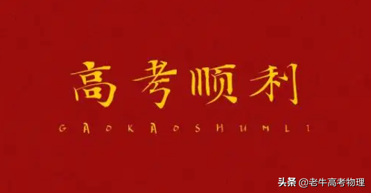 高考前如何做最后冲刺？