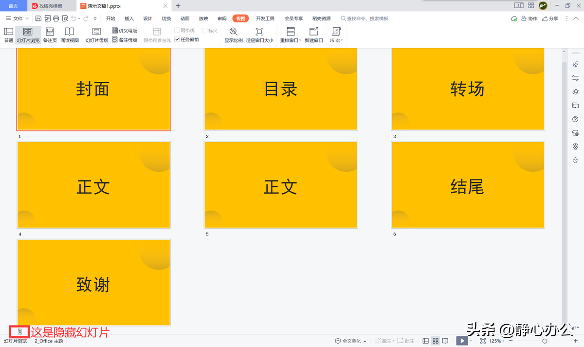 WPS演示文稿常用打印技巧-wps演示文稿常用打印技巧有哪些