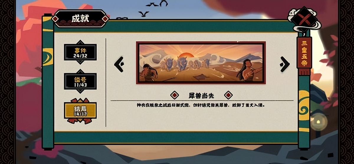 无悔华夏涿鹿之战全结局攻略