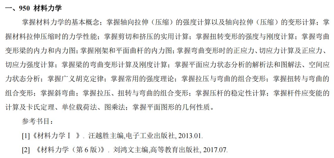 北京交通大学考研难度全解析！考研小白必看，建议收藏
