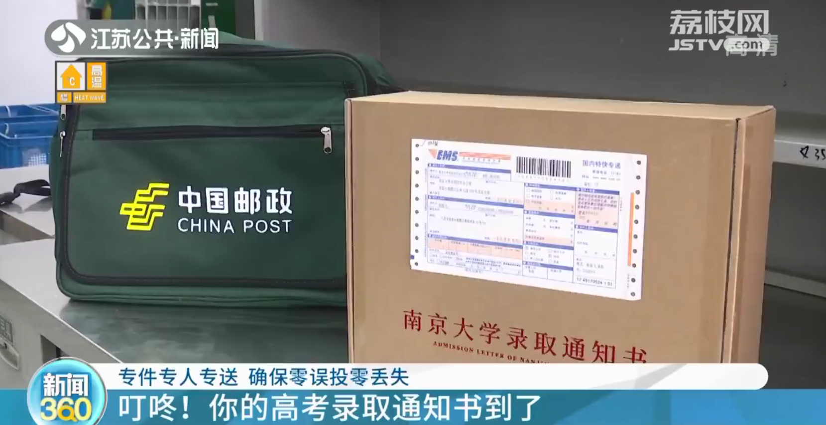 江苏各市开始投递高考录取通知书 EMS专件专人专送