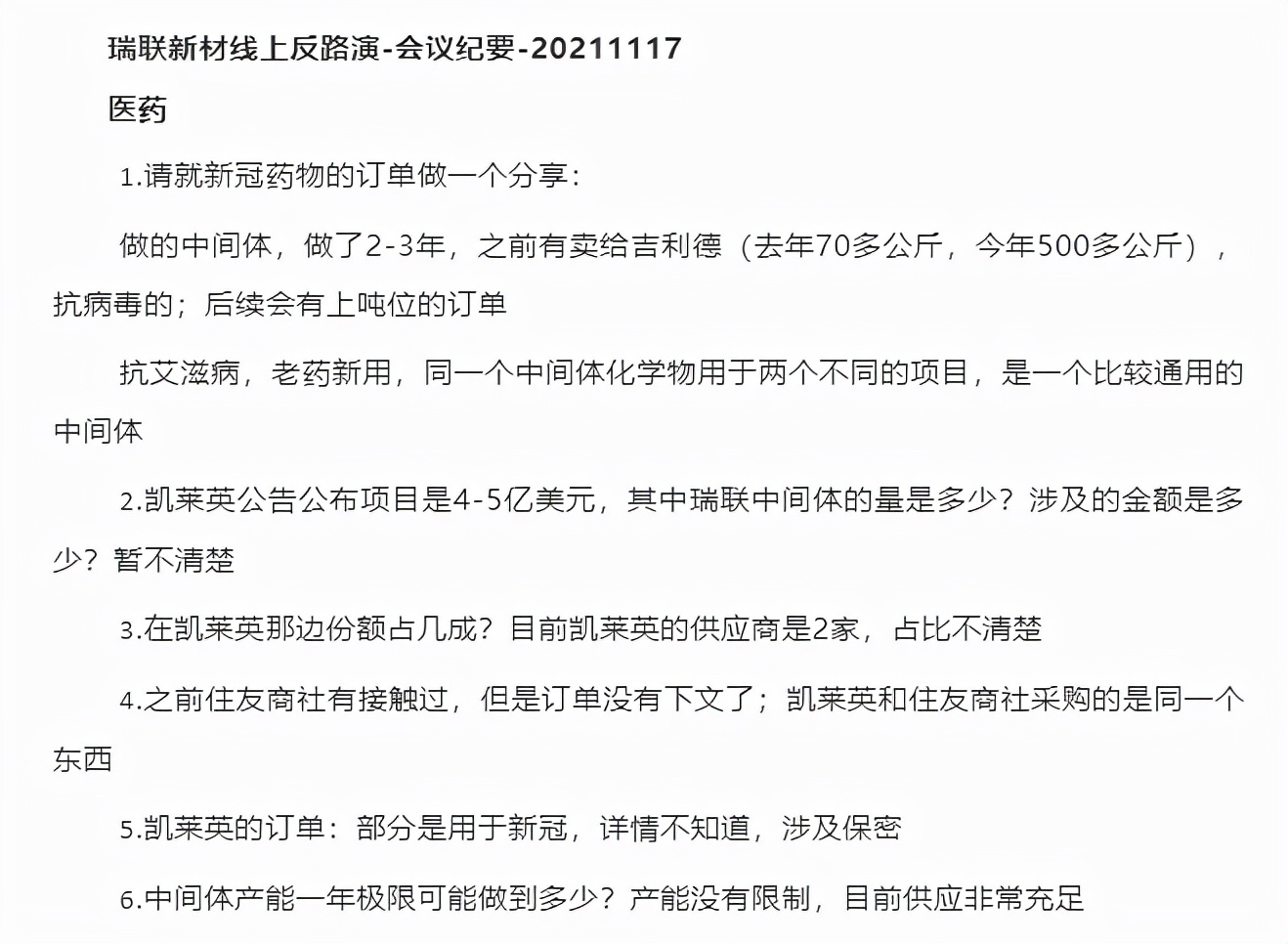 处于低位的辉瑞中间体供应商，锂电材料电解液VC、光刻胶多重概念