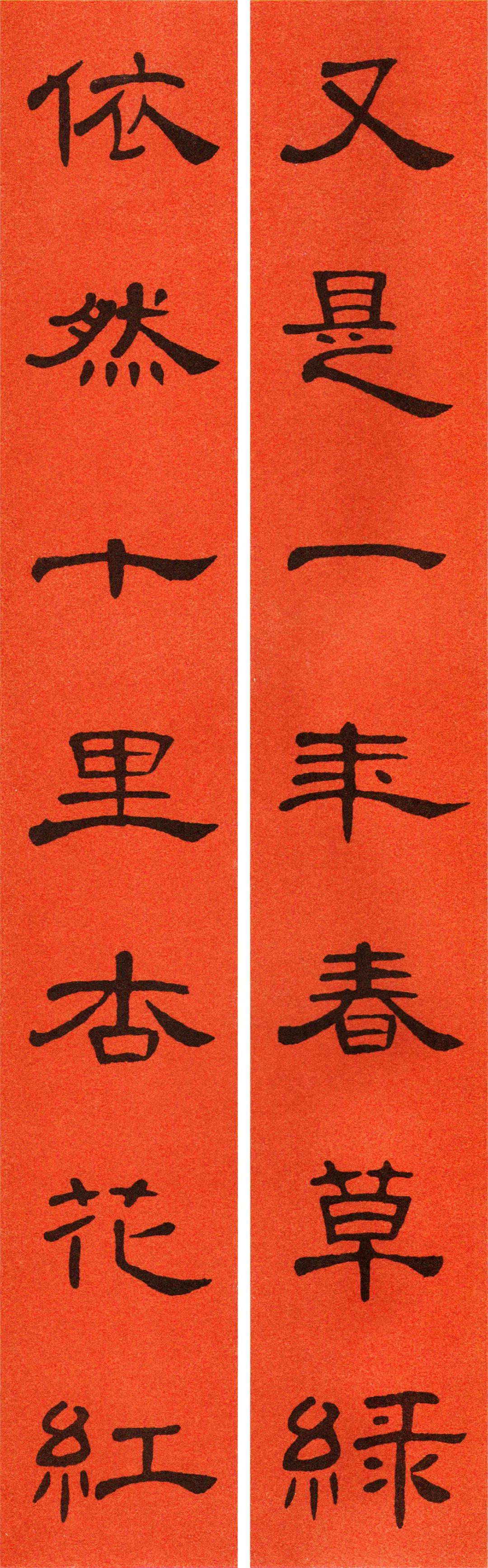 《曹全碑》集字春联（附横批）