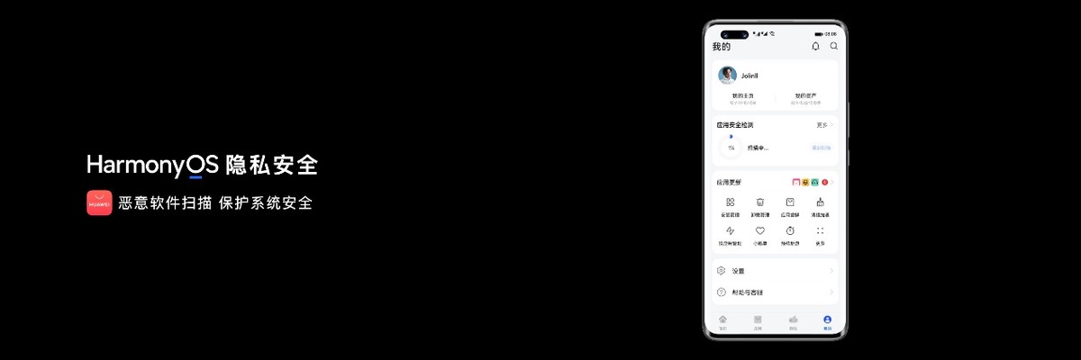 华为应用市场上线“应用安全检测”功能，让风险应用无所遁形