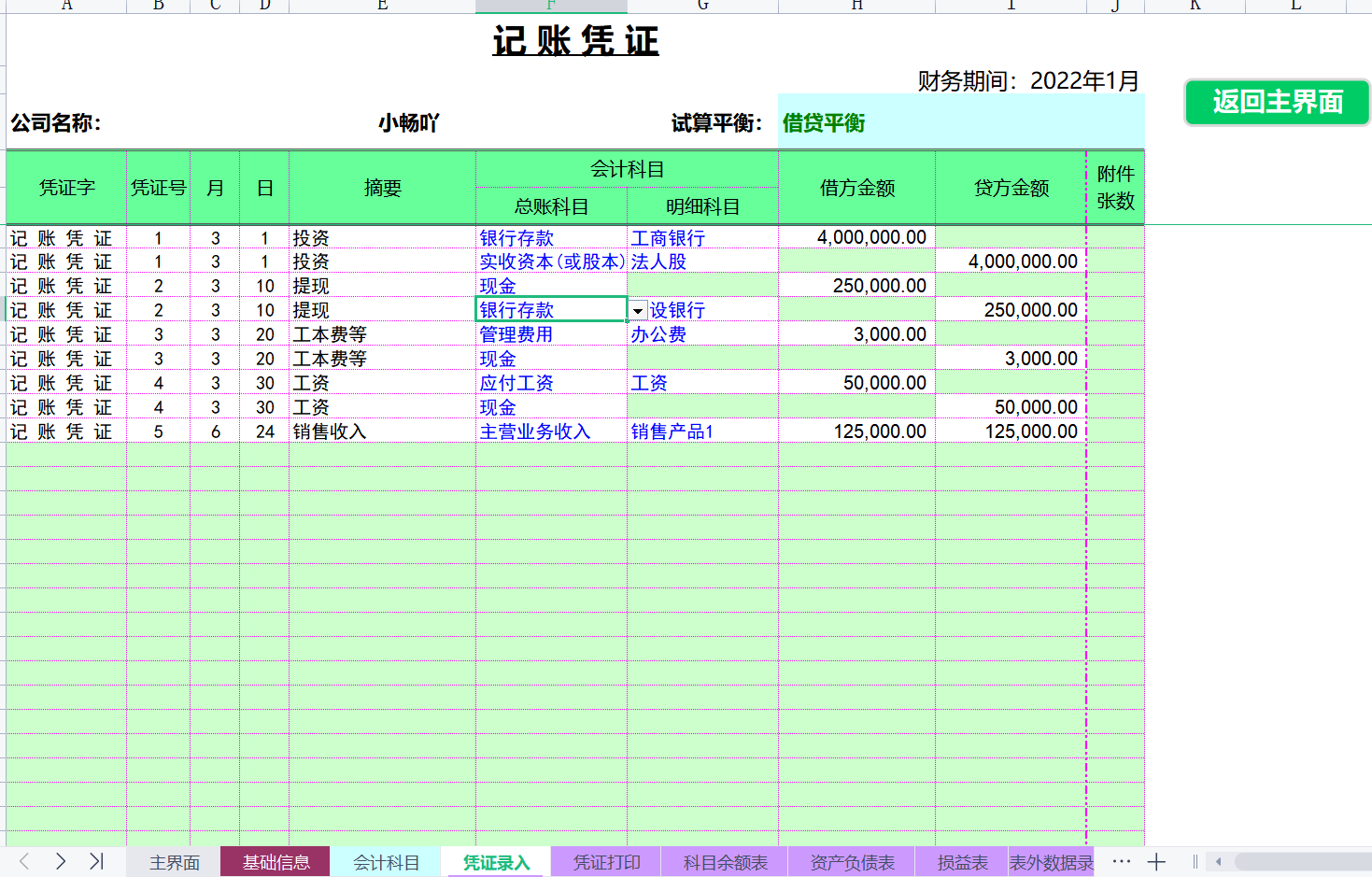 为了锻炼实习生，总监亲自编制Excel记账系统，这实力不得不佩服