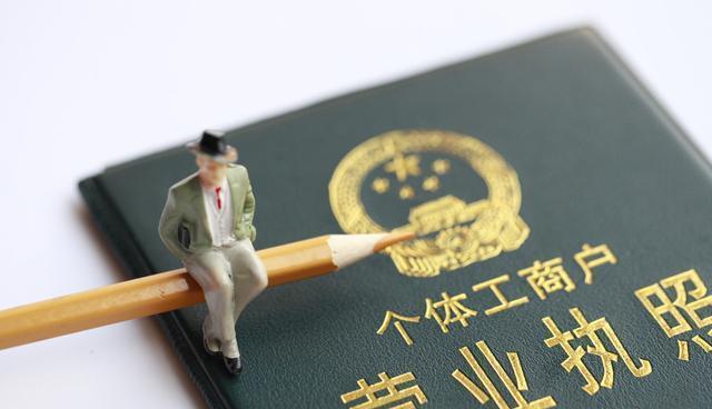 个体工商户需要注册资金吗（个体工商户这10个要点）