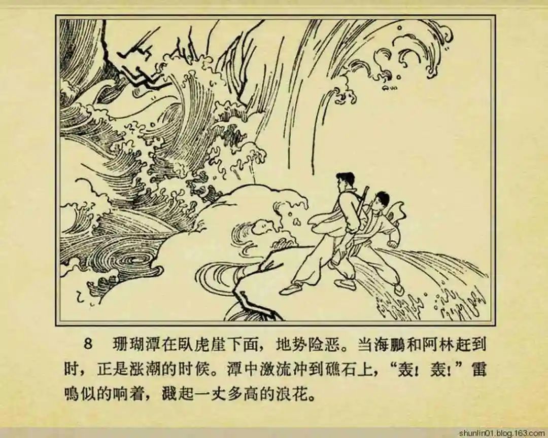 连环画《珊瑚潭歼敌记》黑龙江美术出版社1965年