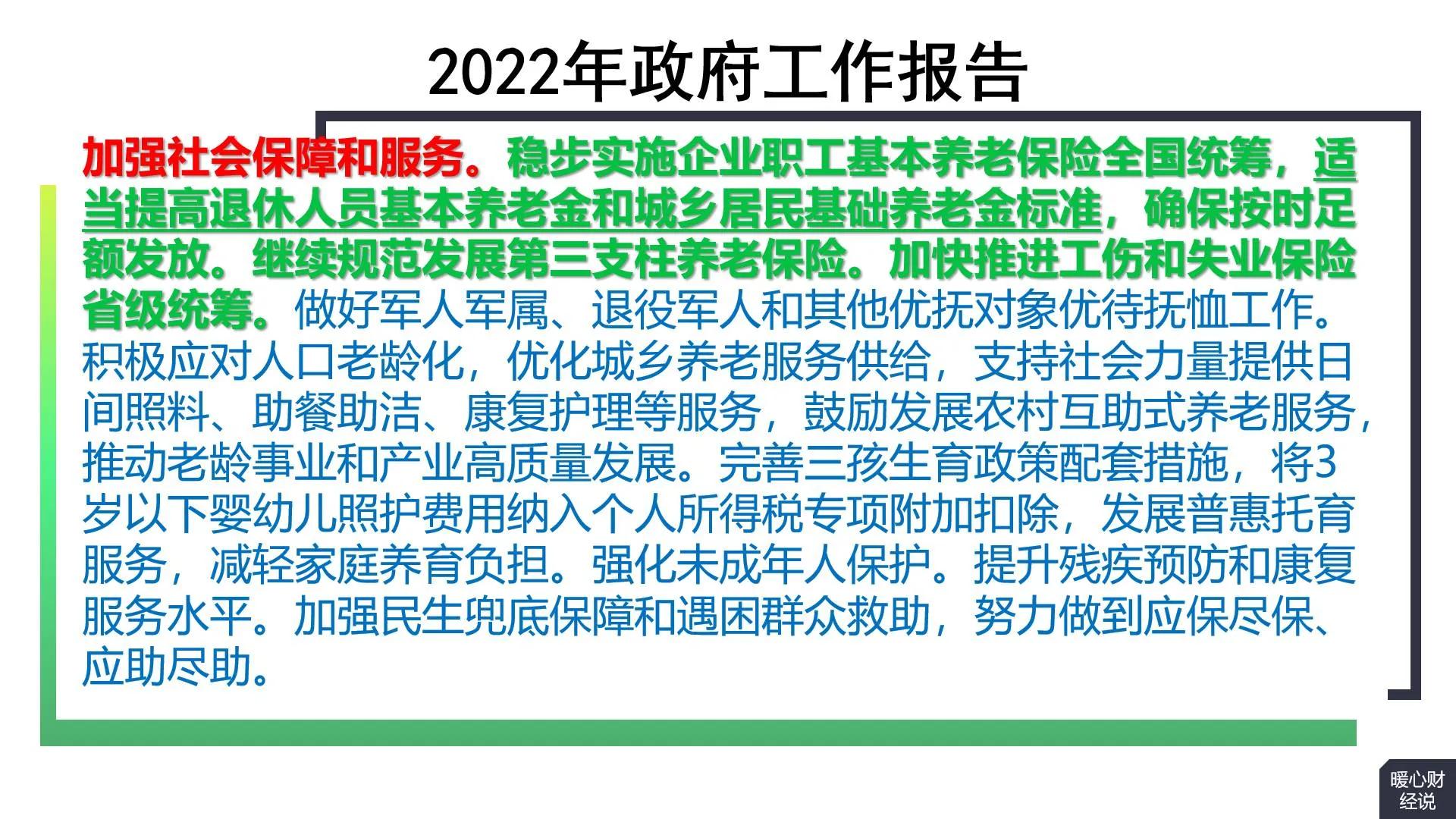 养老金改革,养老金改革2022最新消息
