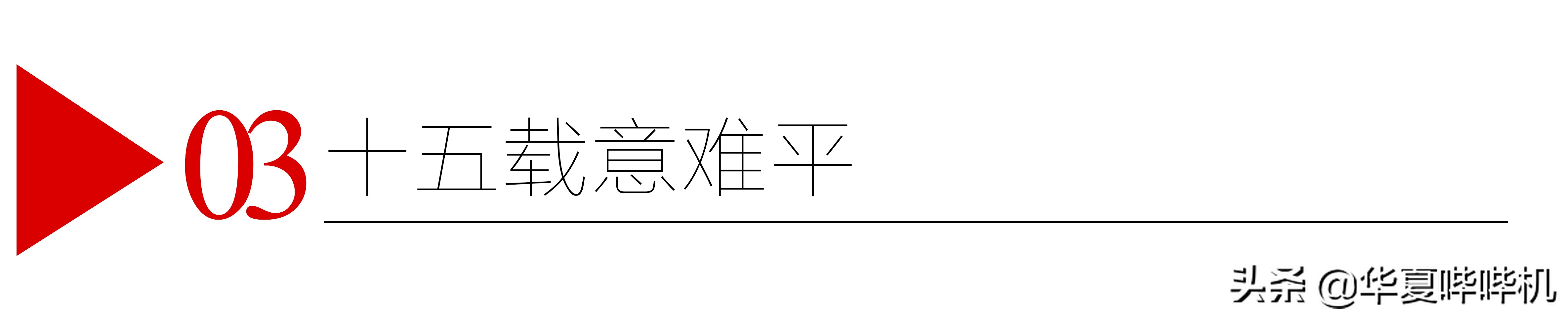 看到王祖贤如今的样子，齐秦心里会痛吗？