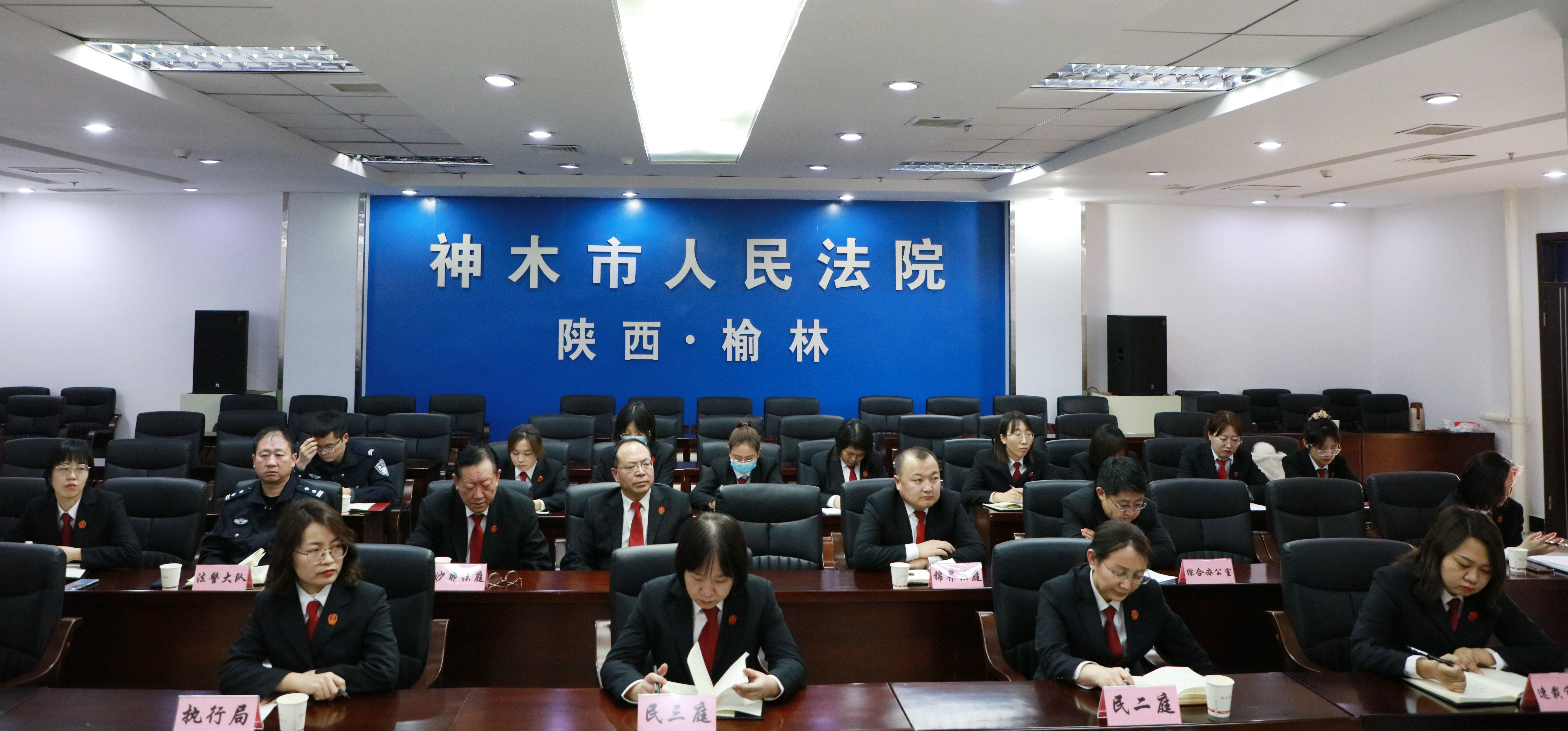 神木市法院召开干警工作岗位调整会议