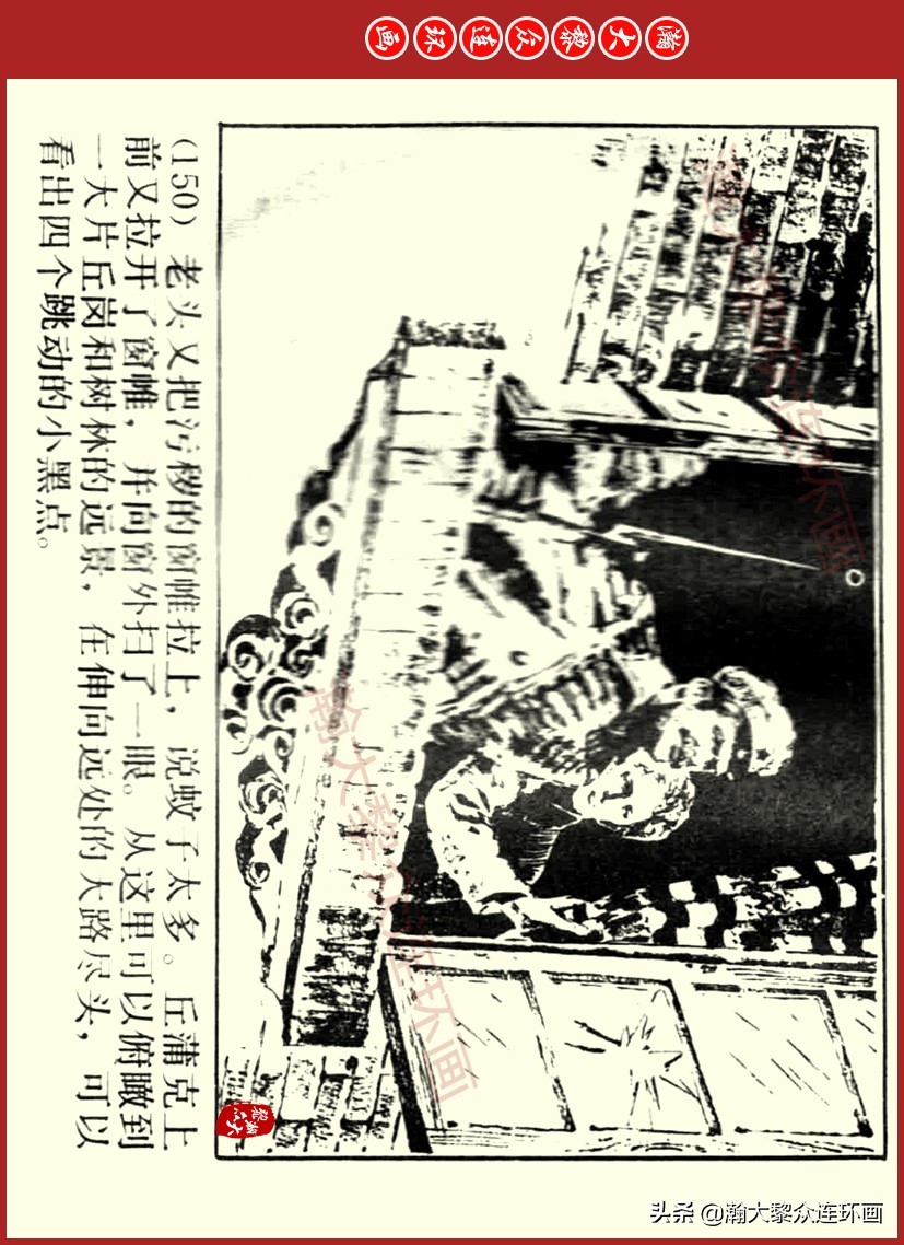 瀚大黎众｜上人美版前苏联自传文学连环画《学校》吴瑞龙绘画