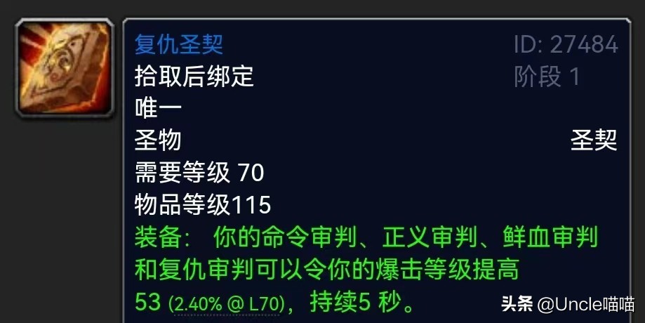 魔兽怀旧TBC：惩戒骑P5阶段终极配装攻略，功能性圣契非他莫属