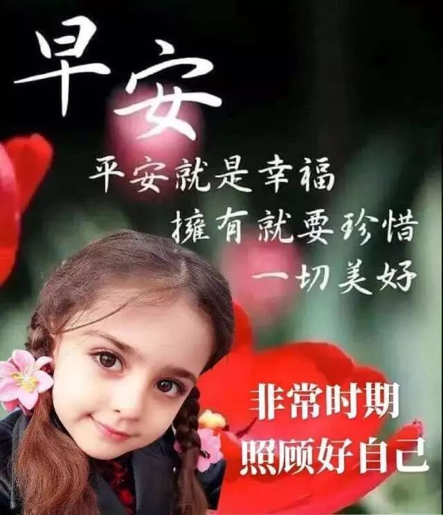 微信最美早晨好祝福语图片推荐 早安幸福满满 心快乐人自在图片