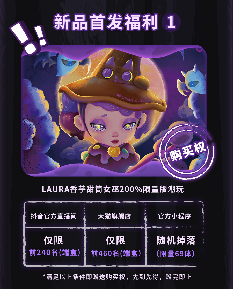 LAURA甜蜜妖怪全新玩法上线！是韭菜还是诚意？