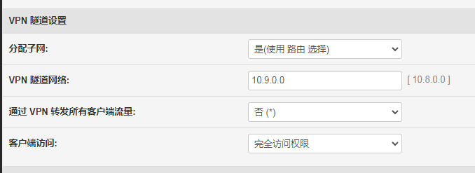 padavan openvpn實現兩個局域網互聯
