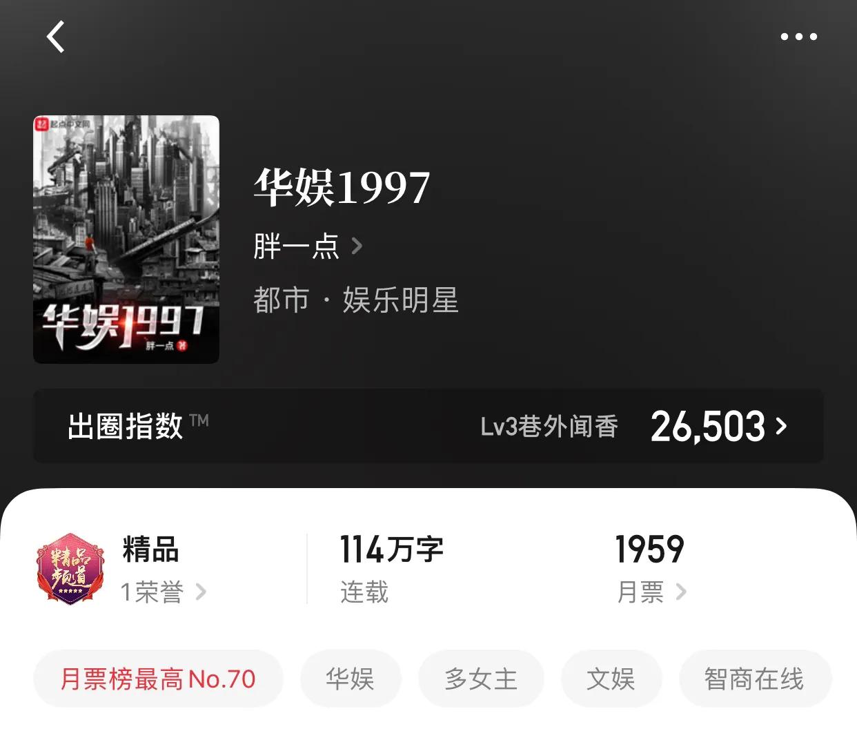 几本华娱小说，大神作者呕心沥血之作，各位可以放心阅读