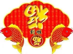 大年初二迎财神接百福20张动态图片