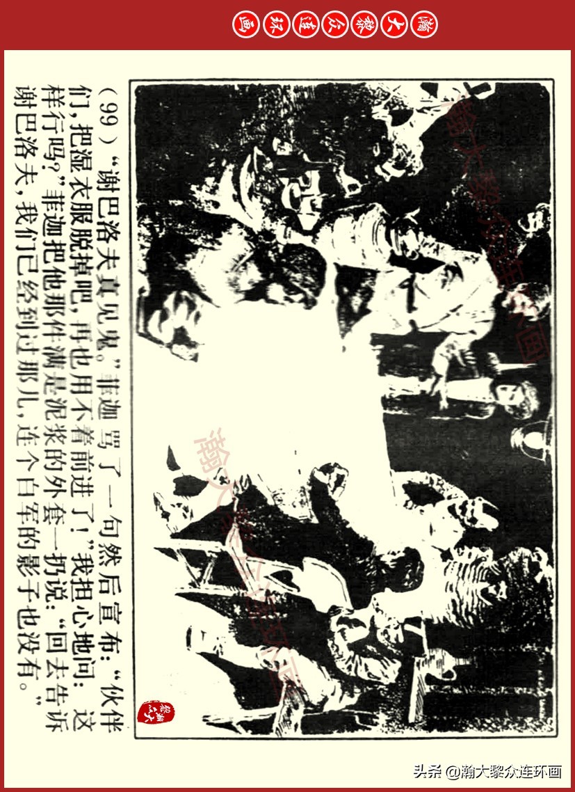 瀚大黎众｜上人美版前苏联自传文学连环画《学校》吴瑞龙绘画