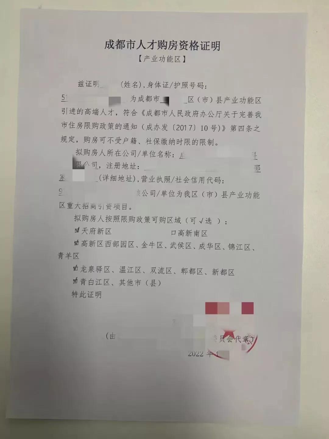 成都购房资格还有其他方案，你知道吗？