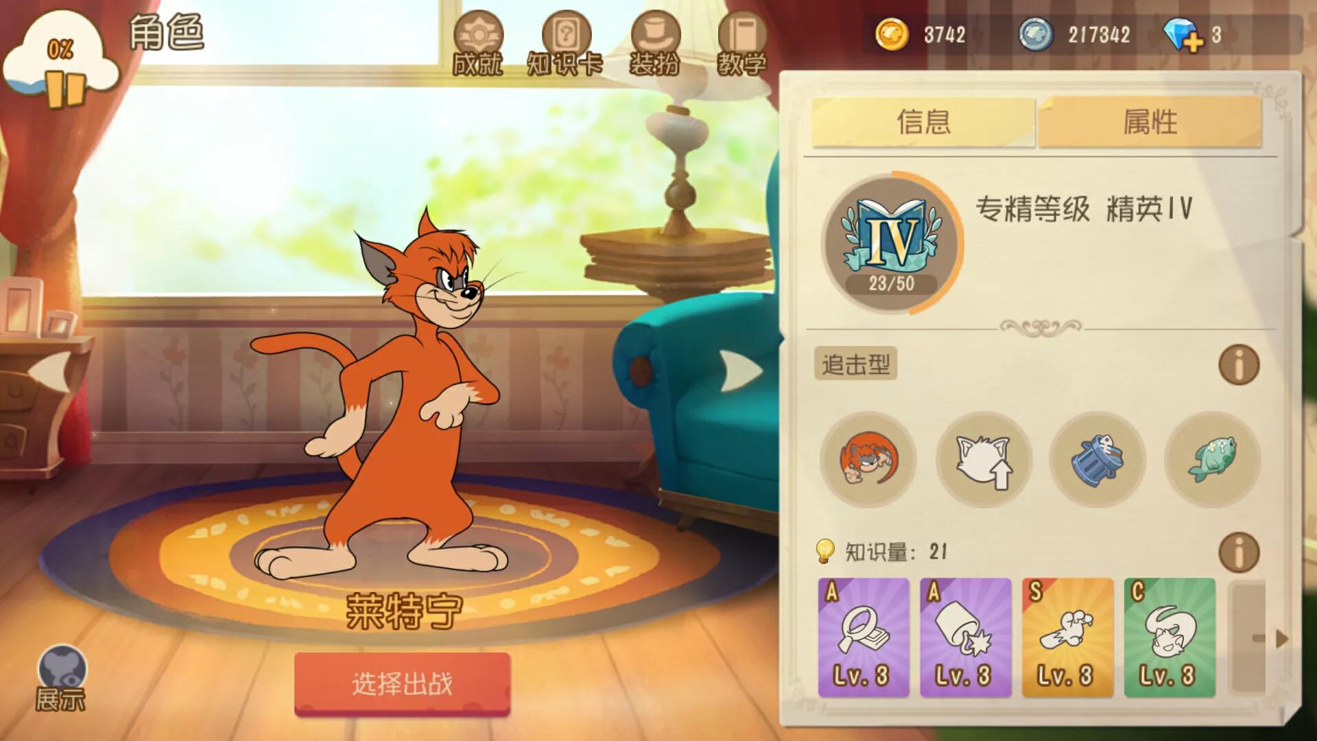 猫和老鼠手游：面对眼花缭乱的角色，新手该如何选择？