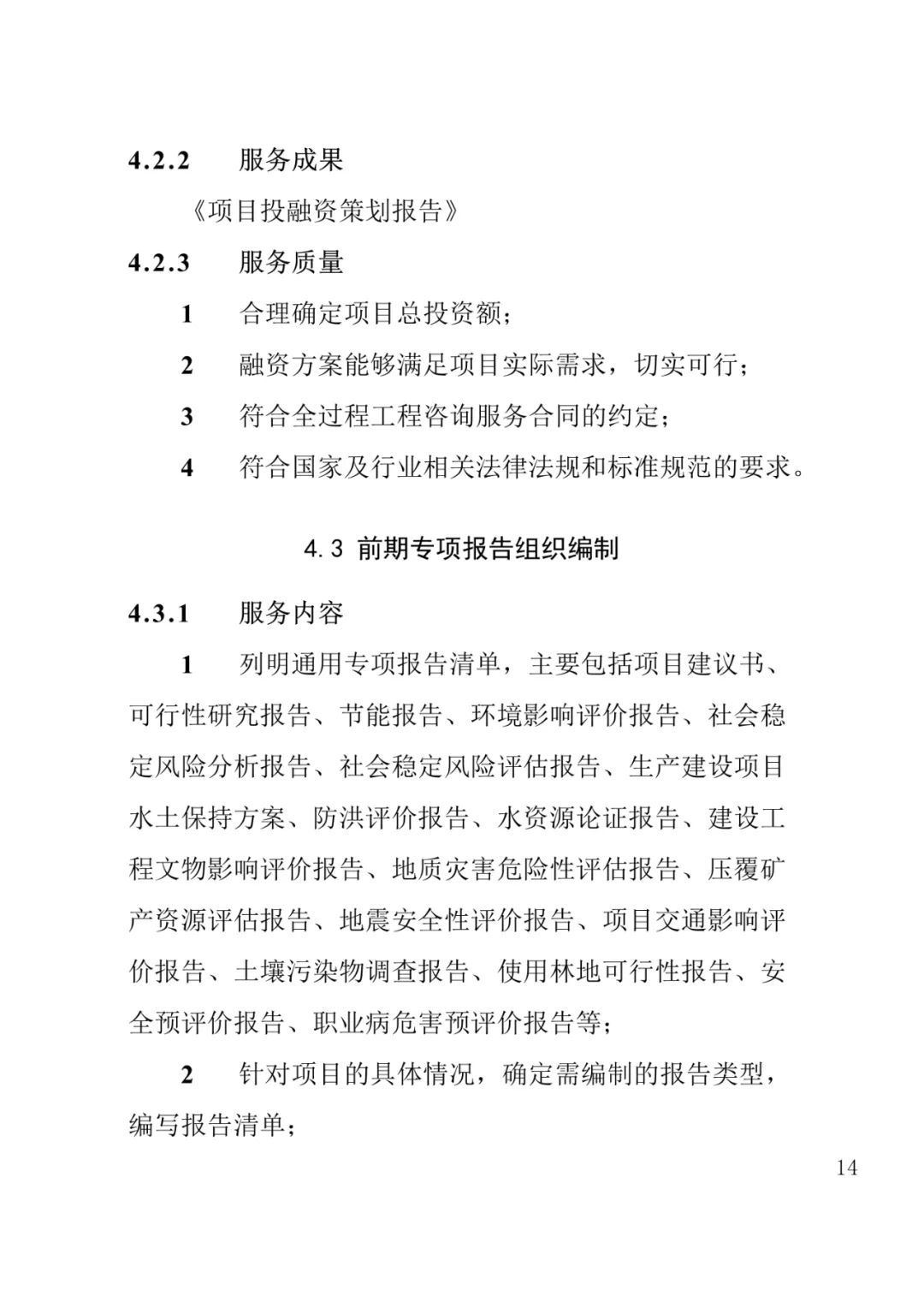 山东发布《全过程工程咨询服务内容清单》附87页全文